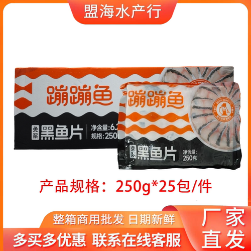 何氏蹦蹦鱼免浆黑鱼片250g25包