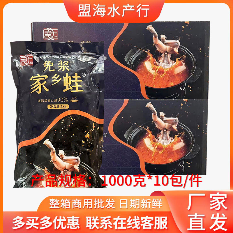唐王免浆牛蛙块1kg*10包腌制鲜活速冻田鸡肉麻辣干锅酒店商用食材