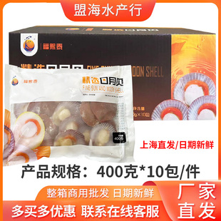福熙泰日月贝400g大扇贝元贝肉半壳日月贝新鲜冷冻烧烤清蒸料理
