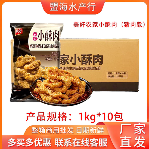 美好农家小酥肉整箱商用1kg10包猪肉款油炸小吃火锅冷冻半成品