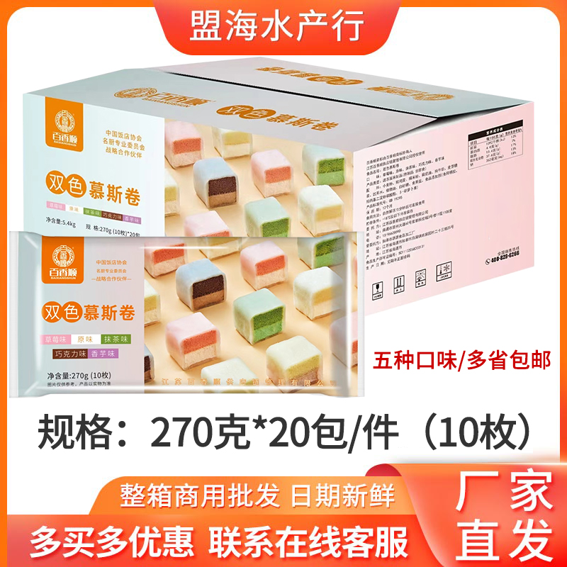 双色慕斯卷冰皮雪梅娘蛋糕卷