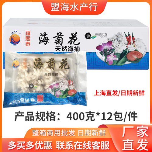 福熙泰海菊花墨鱼头400g墨鱼仔