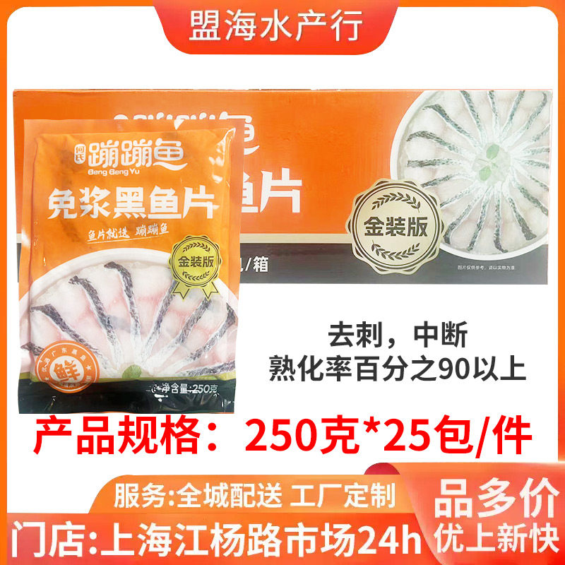 何氏蹦蹦鱼免浆金装黑鱼片去刺中断酸菜鱼半成品火锅食材250g25包