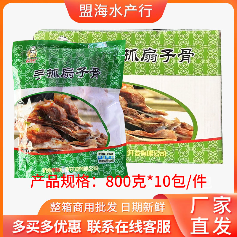 名扬轩手抓扇子骨800克*10包 新鲜手抓排骨冷冻腌制整箱商用食材 水产肉类/新鲜蔬果/熟食 牛仔骨/牛排骨 原图主图