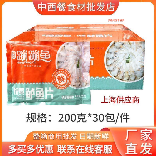 何氏蹦蹦鱼免浆鲈鱼片200克*30包