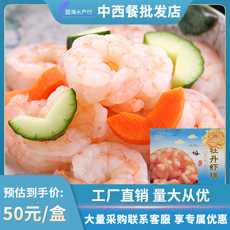 鹭王牡丹虾球 免浆虾仁半成品南美对虾仁酒店商用食材整箱8斤包邮
