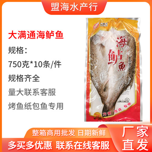 大满通开背海鲈鱼750g10条