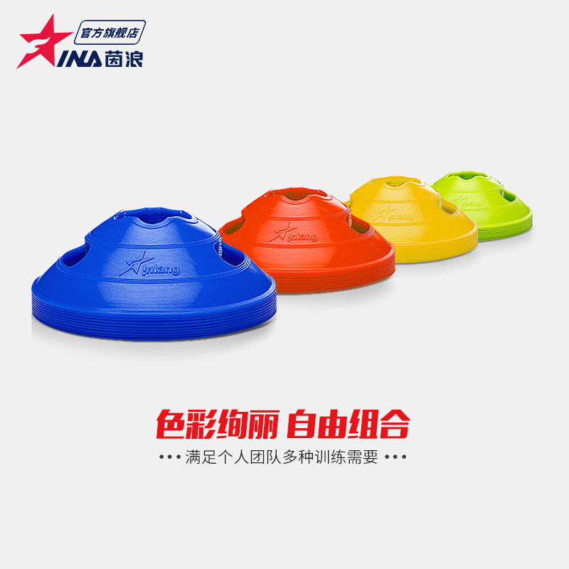 茵浪足球标志碟 标志盘套装  校园足球训练装备障碍物器材训练碟