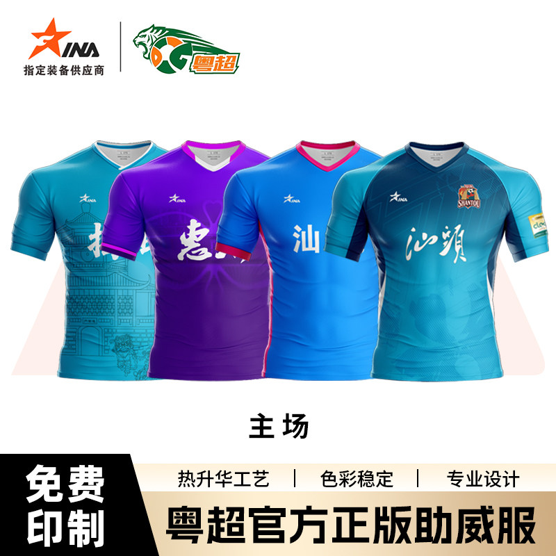 茵浪INA2026年广东省城市足球超级联赛管方战袍粤超球迷版单上衣