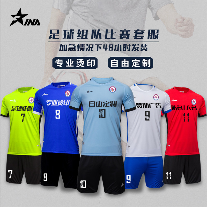 茵浪足球服ina儿童个性化定制