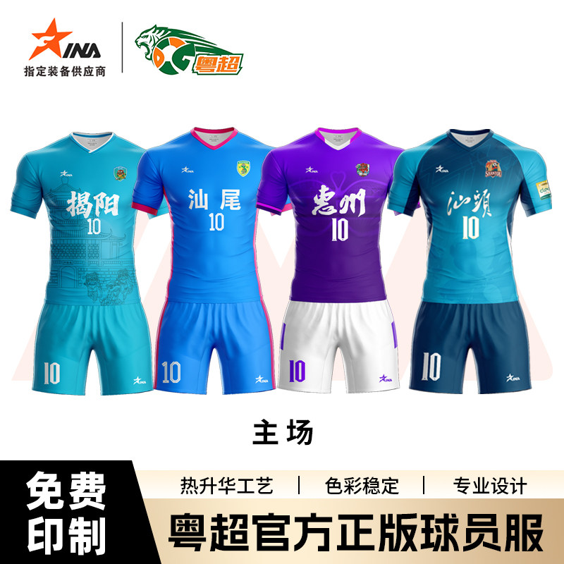 茵浪INA2026年广东省城市足球超级联赛管方战袍粤超球员版套装