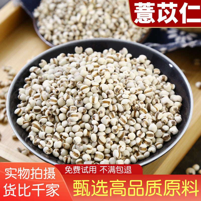 中药材小薏米仁500克无硫新货可搭红豆芡实怀山药意苡仁薏仁米