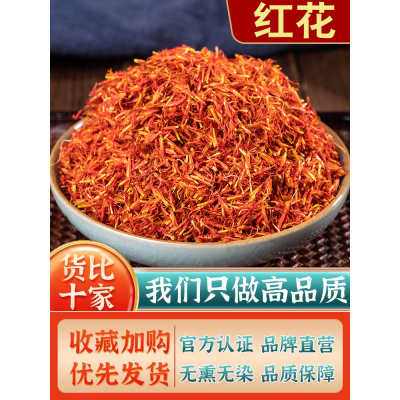高品质干红花不染色纯天然