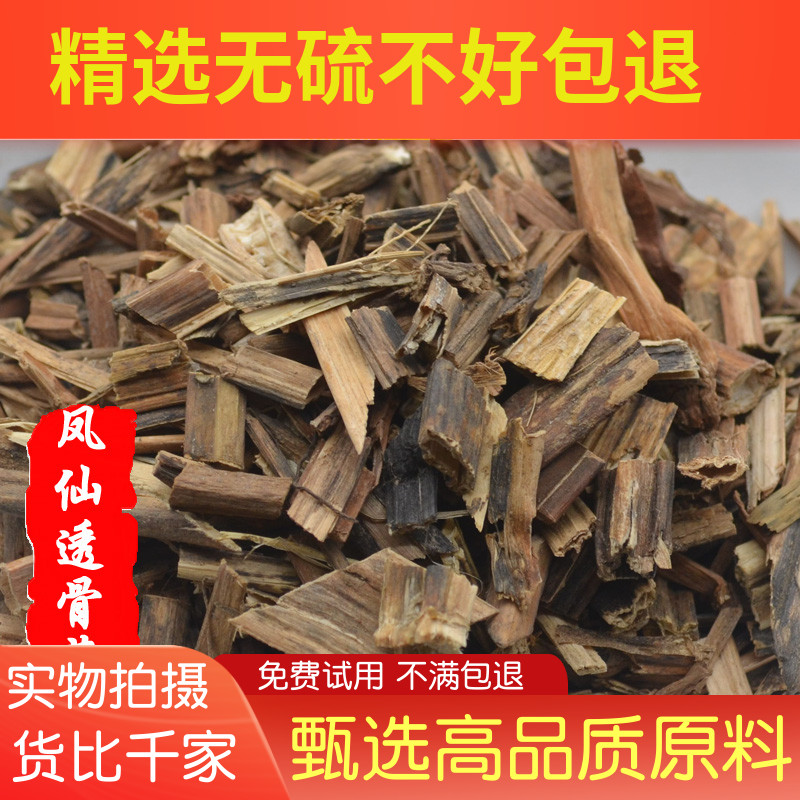 凤仙透骨草 500g克 中药材 精选正品可打粉启信堂原料