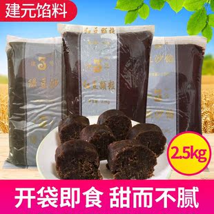 建元 红豆绿豆粒沙馅料2.5kg水性烘焙原料蛋黄酥汤圆酥饼包子家用