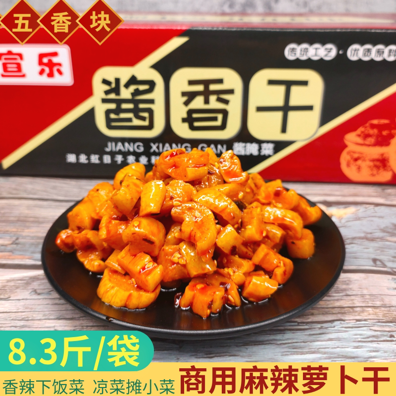 宣乐酱香干萝卜干香辣红油五香块咸菜小菜下饭菜8.3斤外卖商用