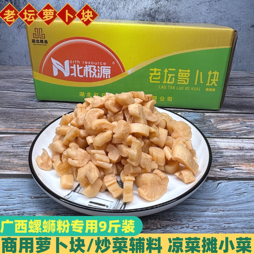 北极源老坛萝卜块商用整件萝卜脯