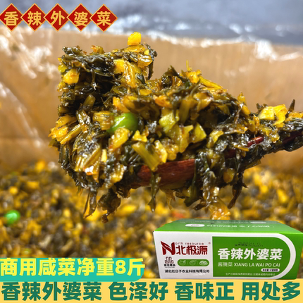 北极源香辣外婆菜小菜8斤外卖酱腌菜商用餐饮咸菜雪菜