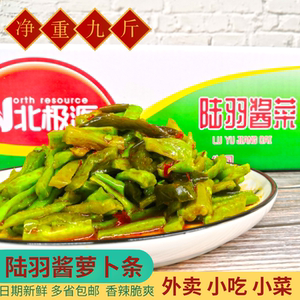 北极源陆羽酱菜辣安逸