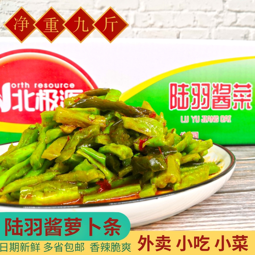 北极源陆羽酱菜辣安逸