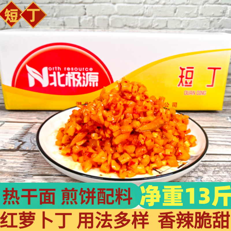 北极源红油短丁净重13斤萝卜丁
