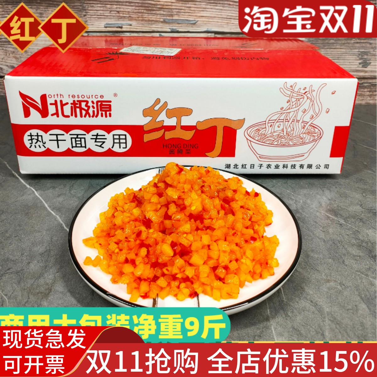 红丁香辣萝卜丁热干面煎饼配菜