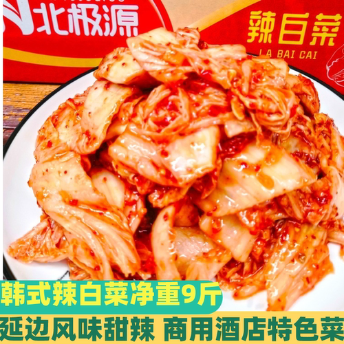 韩式泡菜北极源辣白菜商用免切