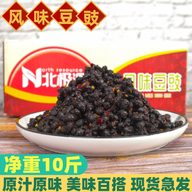 北极源风味豆豉10斤香辣风味调味料辣椒酱非阳江豆鼓干散装黑豆豉