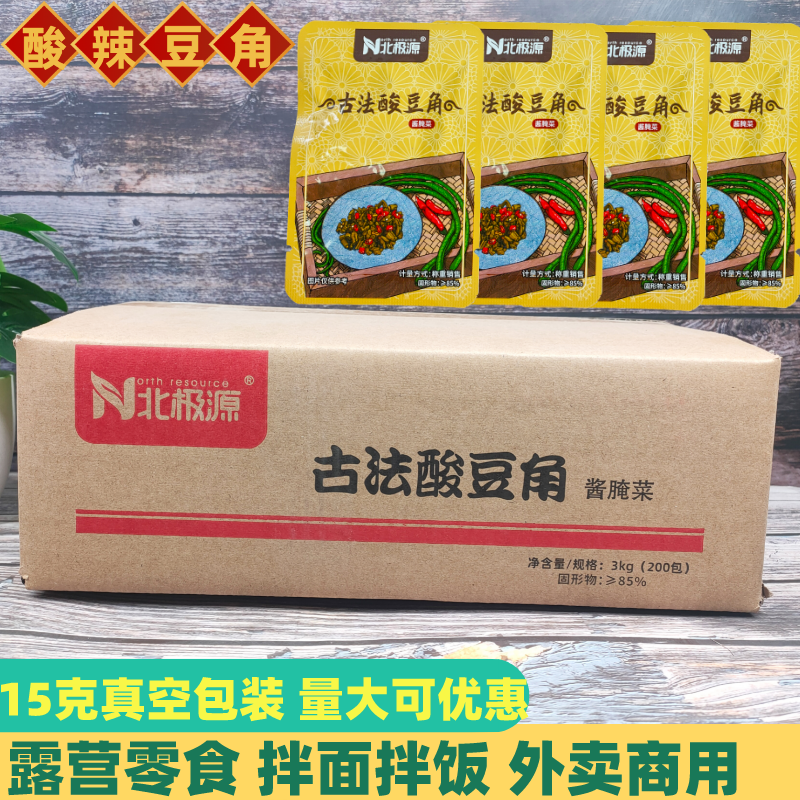 北极源古法酸豆角15克真空装商用
