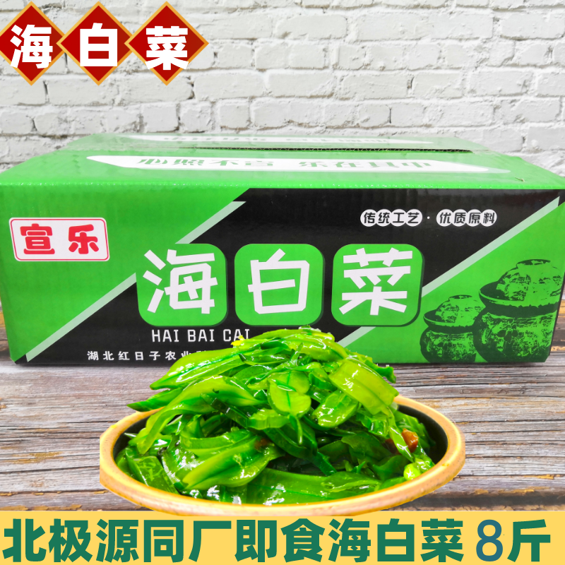 宣乐海白菜即食裙带菜净重8斤海带丝海藻沙拉下饭菜散装商用咸菜