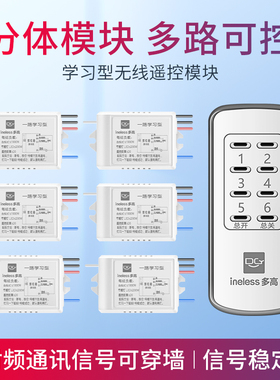 家用照明灯无线遥控器开关免布线随意面板贴灯控220v电灯控制模块