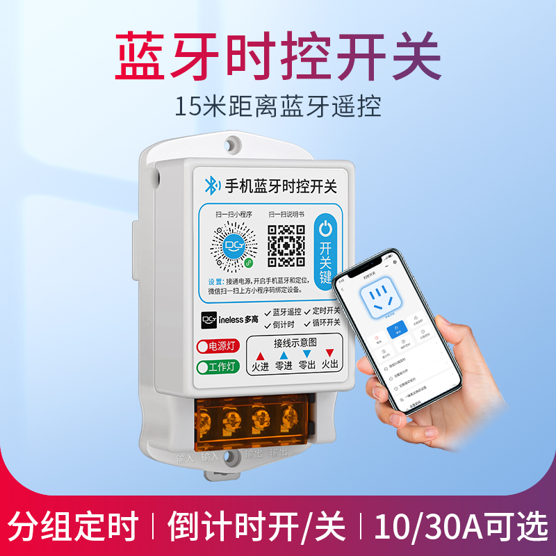 智能蓝牙时控开关220V定时开关
