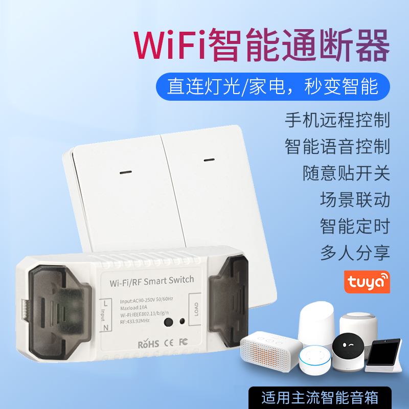 智能WiFi通断器免布线随意贴语音控制灯具改装造手机遥控开关模块