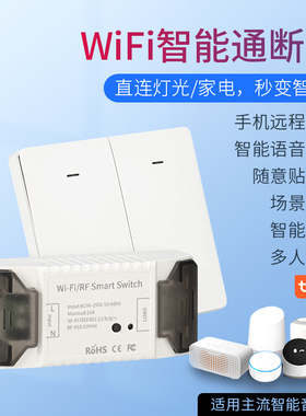 智能WiFi通断器免布线随意贴语音控制灯具改装造手机遥控开关模块