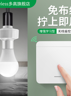 家用无线遥控灯头灯座开关220V免布线双控随意贴面板式智能灯控器
