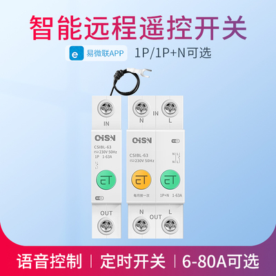 易微联WiFi智能空开断路器手机无线远程控制带电量统计漏电保护器