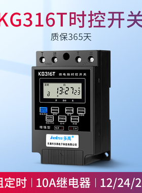 kg316t定时器开关220V24V12V电源时间控制器路灯广告牌门头灯时控