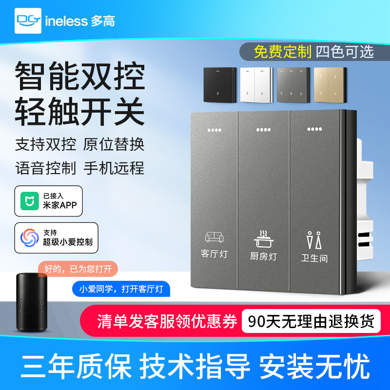 已接入米家APP智能开关无线面板单双控凌动支持小爱同学控制语音