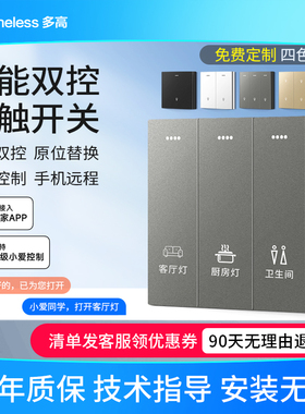 已接入米家APP智能开关无线面板单双控凌动支持小爱同学控制语音