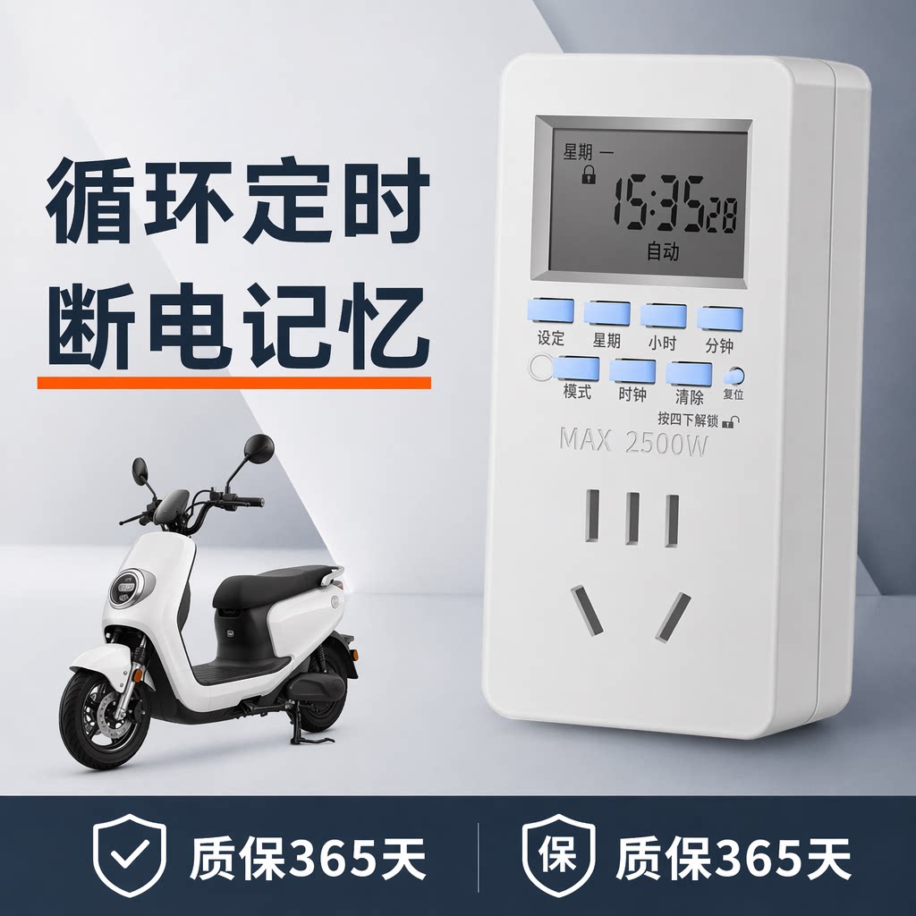 定时器插座鱼缸智能电源时间控制充电保护自动断电时控开关220V