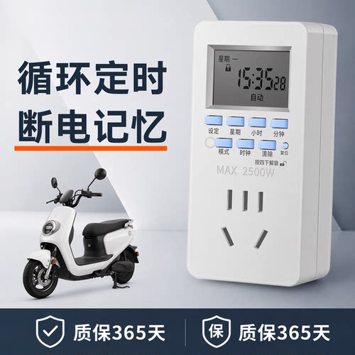 220V定时插座自动充电断电倒计时