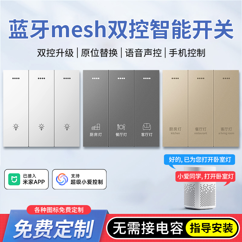 智能控制面板开关蓝牙mesh