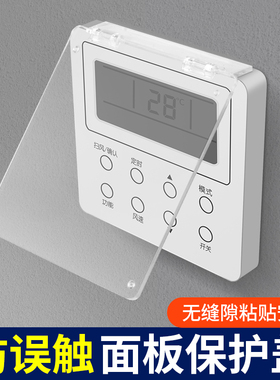 中央空调面板保护盖防误触防触碰开关插座遮挡罩防尘防溅86型盖板