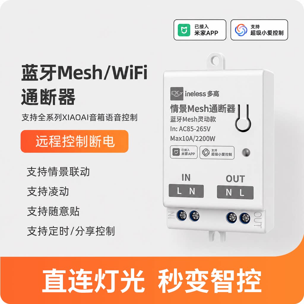 智能wifi通断器小爱音箱控制模块图片
