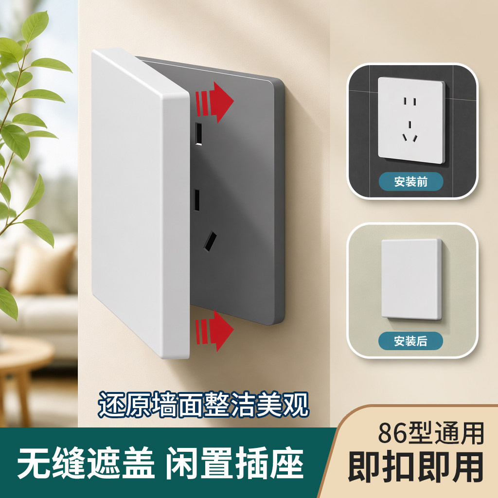 86型插座保护盖开关防儿童触碰图片
