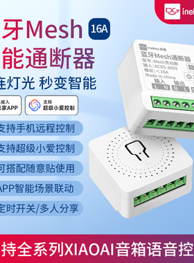 已接入米家APP通断器蓝牙mesh支持小爱同学控制灵动语音开关模块