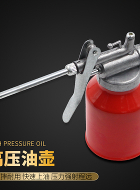 高压塑料机油壶滴壶手动家用金属加注壶枪透明注油器尖长嘴加油壶