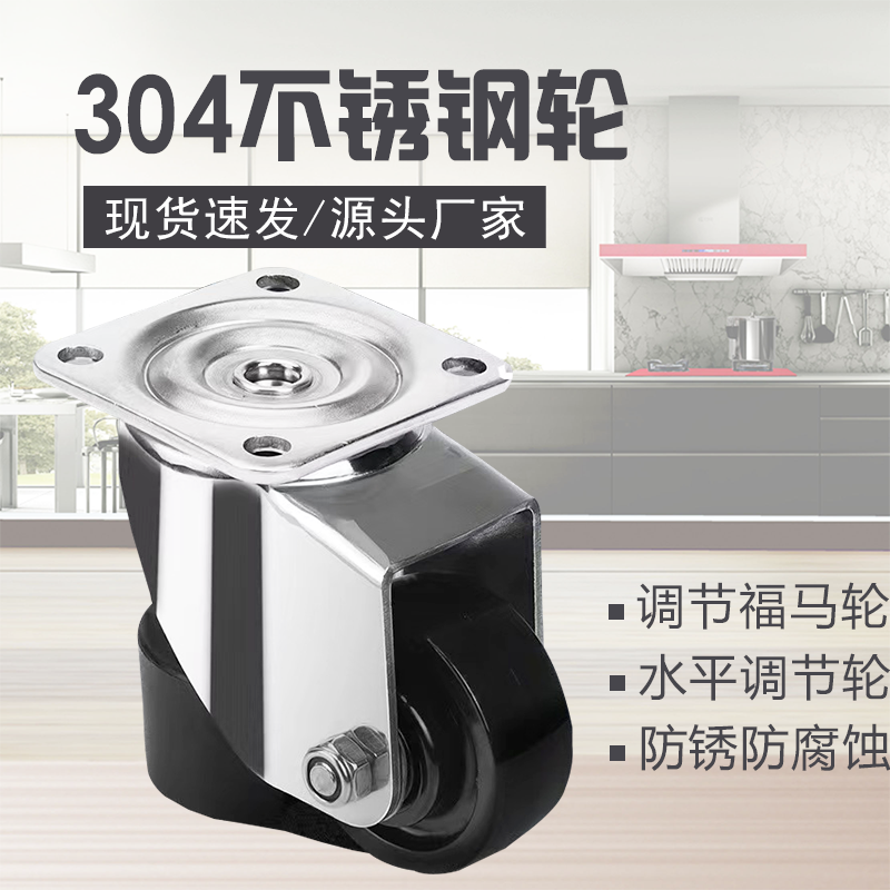 304不锈钢福马轮水平可调节脚轮40F 60F80F120F防锈重型万向轮,基础建材,脚轮/万向轮,淘宝优惠券,粉丝福利购,淘宝优惠卷