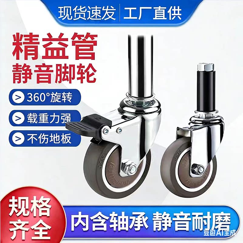 精益管万向轮橡胶插杆脚轮2寸2.5寸3寸4寸线棒圆管膨胀式静音滑轮