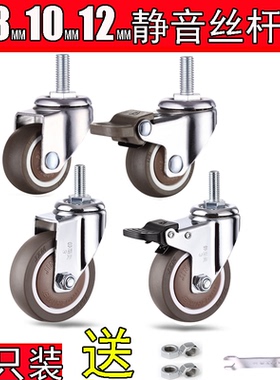 丝杆脚轮M6M8M10M12螺丝万向轮静音橡胶轮子带刹车置物架狗笼滑轮